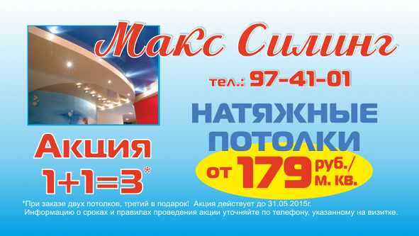 натяжные потолки оренбург цены