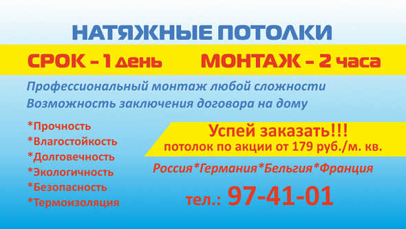 натяжные потолки в оренбурге фирмы и цены